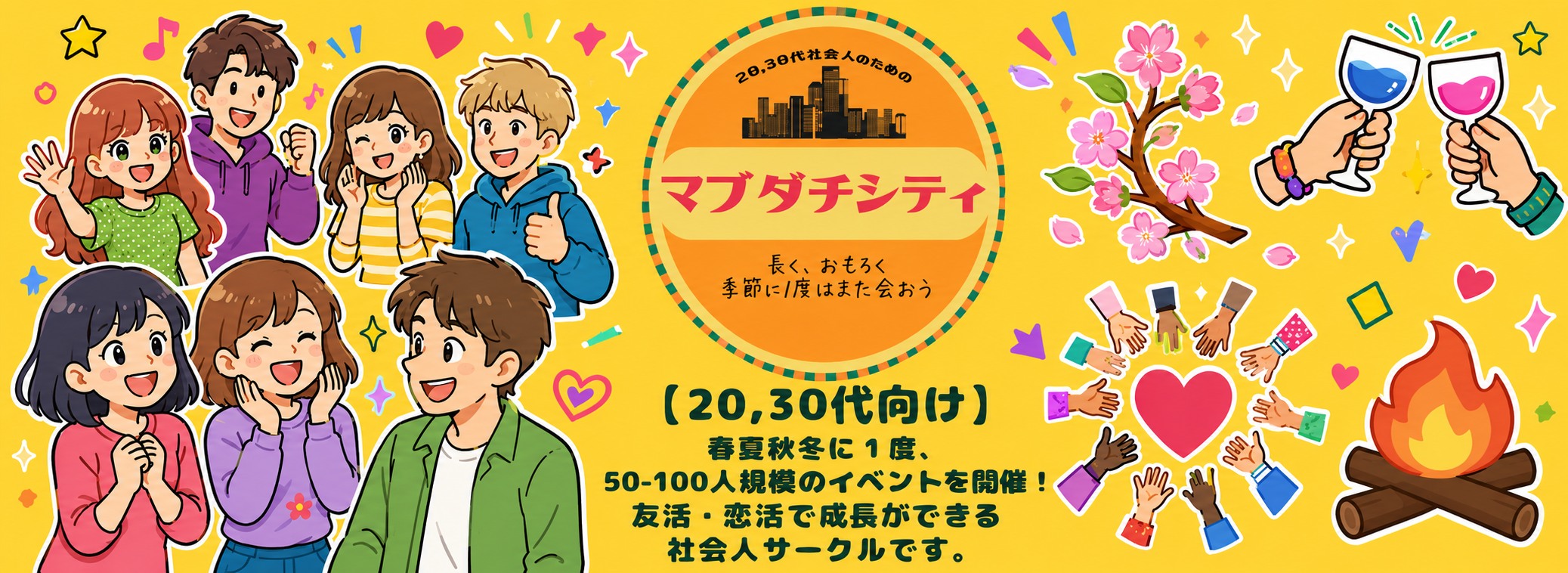 #マブダチシティ