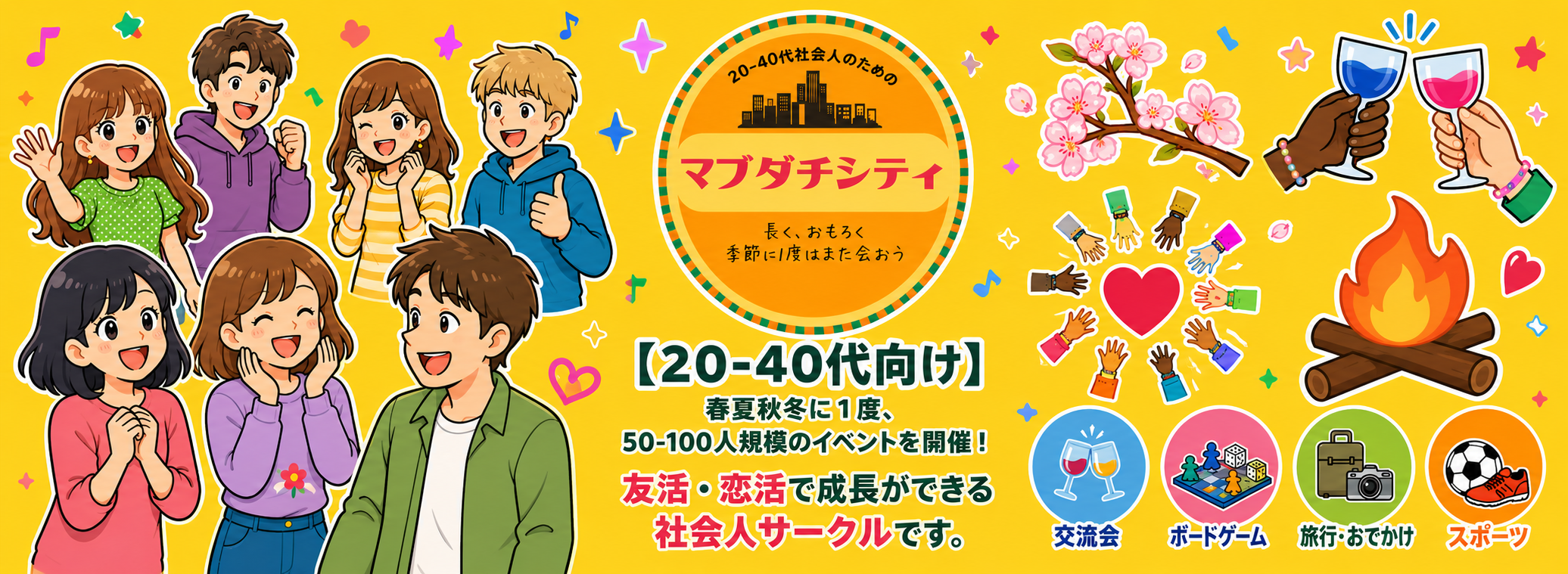 #マブダチシティ