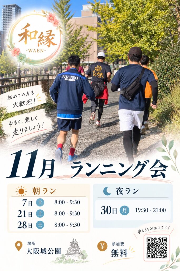 ランニング会